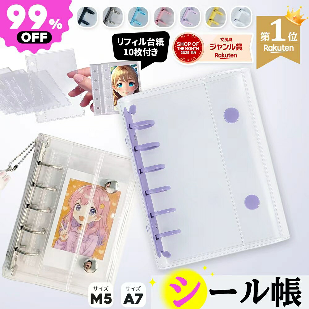 ＼夏の早割 半額キャンペーン開催中！／LINE追加で最大65％OFF 感謝キャンペーン A7（パープル・ピンク）特別価格3,880円→990円OFF シール帳2個＋リフィル60枚／【NISHIZARC 正規品】シール帳 A6 M5 A7 PVC クリアバインダー シールバインダー ダブルボタン カラフル