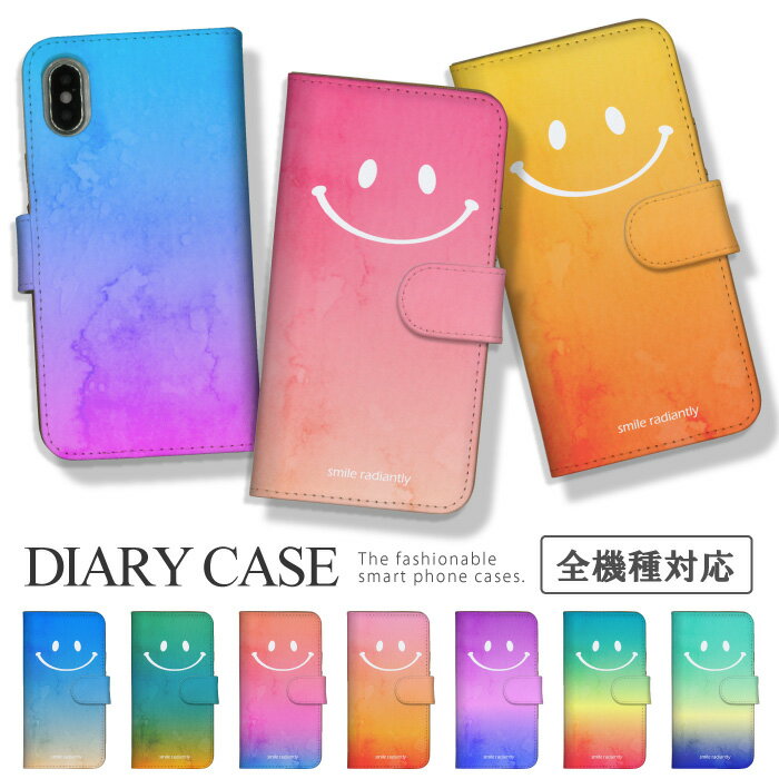 スマホケース 全機種対応 手帳型ケース iPhoneケース アンドロイド にこちゃん スマイル ニコ 笑顔 水彩 人気 可愛い かわいい おしゃれ グラデーション プチプラ iPhone17 16e Google Pixel エクスペリア 手帳 スマホカバー ピクセル9a 携帯ケース 携帯カバー