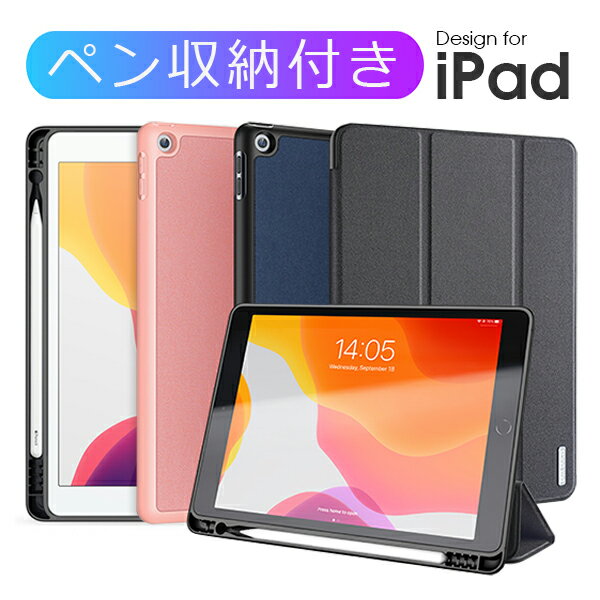 iPad iPad(A16) Pro (M5) (M4) Air (M3) (M2) 第9世代 第10世代 mini A17 Pro 6 Air 11 第5世代 Pro 11インチ 10.5インチ ケース カバー 手帳型 ペン収納 カバー 衝撃吸収 ペンホルダー付き オートスリープ スタンド TPU 柔らかい 第6世代 第7世代 第8 mini4 mini5 IPadmini