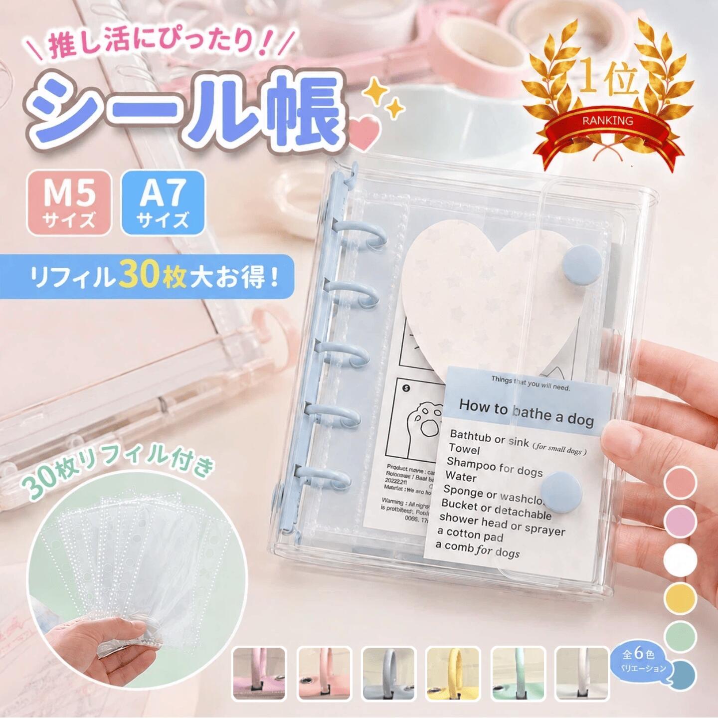 ＼リフィル30枚付き！二つ目66％OFF・三つ目99％OFF／ シール帳 A7サイズ M5サイズ バインダー お菓子帳 シャカシャカシール帳 システム手帳 透明 手帳 シール 交換 A7 M5 シール台紙 シール手帳 推し活 グッズ 透明シール帳 プレゼント シール帳a7サイズ