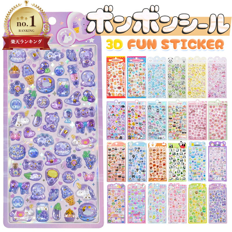 《SALE特価・さらに2点目80%OFFクーポン》【楽天1位】 ボンボン シール ドロップシール ぼんほんドロップシール セット ぷっくりシール おはじきシール つやつや ぷにぷに 立体シール 3dシール 平成レトロ かわいい 女の子 男の子 シール帳 交換 海の生き物 動物 食べ物