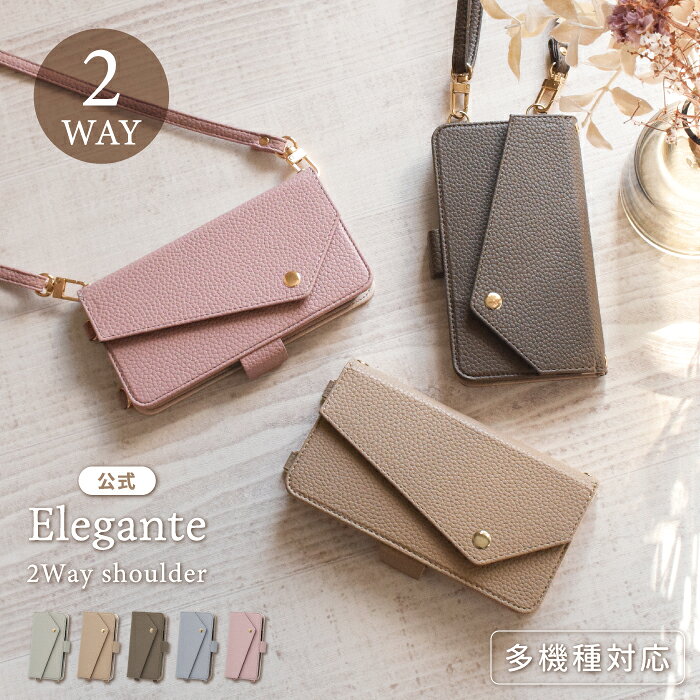 公式 Elegante 2Way スマホショルダー 手帳型 スマホケース ショルダー タイプ iPhone17e ケース iPhone17 air 16e 16 pro max 15 se 携帯ケース google pixel 10a 9a xperia 10 vii 1 vi galaxy s26 a57 5g カバー AQUOS wish5 sense10 全機種対応