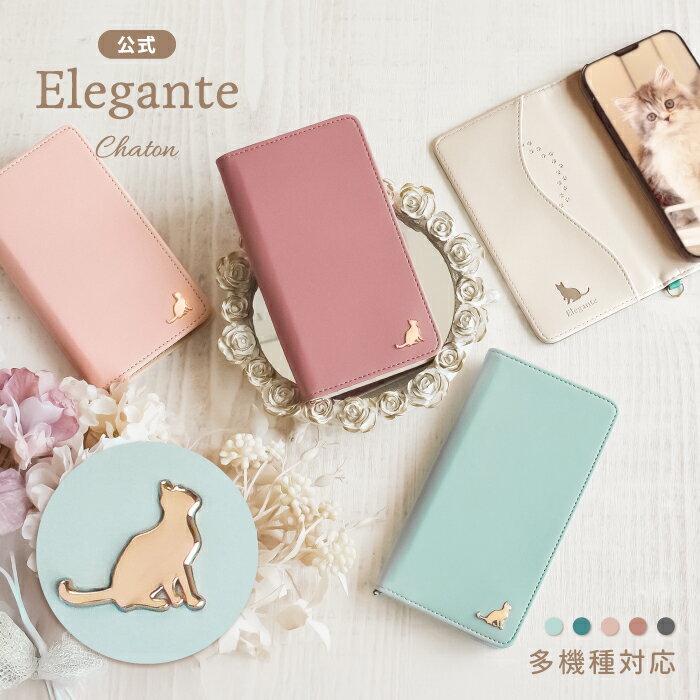公式 Elegante Chaton スマホケース 手帳型 全機種対応 iPhone17e ケース iPhone17 air 16e 16 pro max 15 plus iPhone se ケース google pixel 10a 10 9a 手帳型 xperia 10 vii 1 vi galaxy s26 ultra a57 5g 猫 AQUOS wish5 sense10 携帯ケース