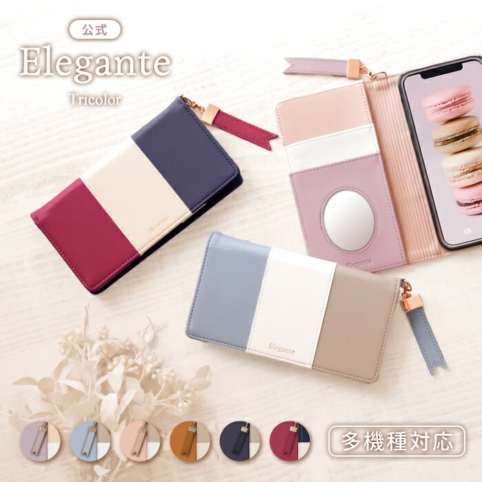 公式 Elegante スマホケース 手帳型 全機種対応 iPhone17e ケース iPhone17 air 16e 16 plus pro max iPhone15 14 13 iPhone se ケース 手帳型 google pixel 10a 10 pro xl 9a xperia 10 vii 1 vi galaxy a57 a36 5g AQUOS wish5 sense10 携帯ケース