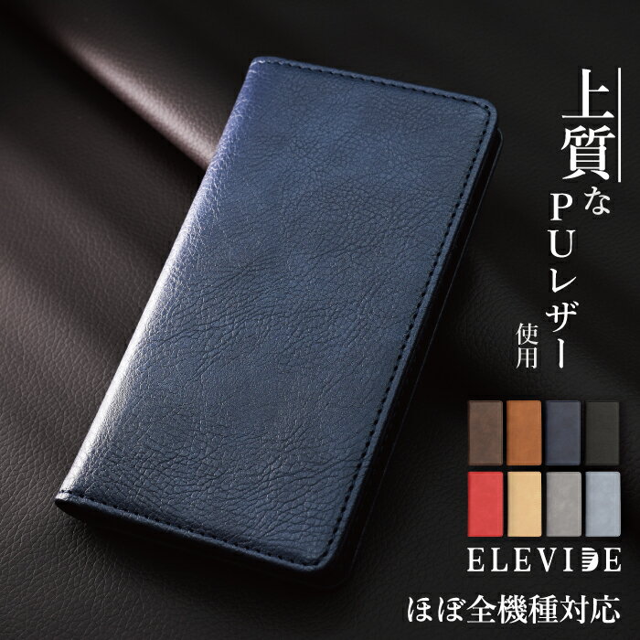 ELEVIDE スマホケース 手帳型 全機種対応 iPhone17e ケース iPhone17 Pro Air 16e 16 plus promax iPhone15 14 google pixel 10a 10 9a iPhone se 第3世代 ケース Xperia 10 vii 1 vi galaxy s26 a57 5g ケース AQUOS wish5 sense10 R10 手帳型ケース