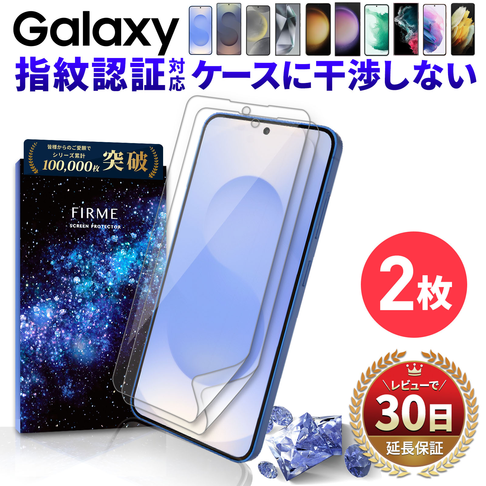 Galaxy S26 フィルム S26 Ultra フィルム Galaxy フィルム 保護フィルム GalaxyS26 GalaxyS26 Ultra ギャラクシー フィルム S25 Ultra 保護 フィルム 指紋 指紋認証 全面保護 本体 手帳型 カバー ケース 干渉なし 耐衝撃 クリア 2枚入 FIRME