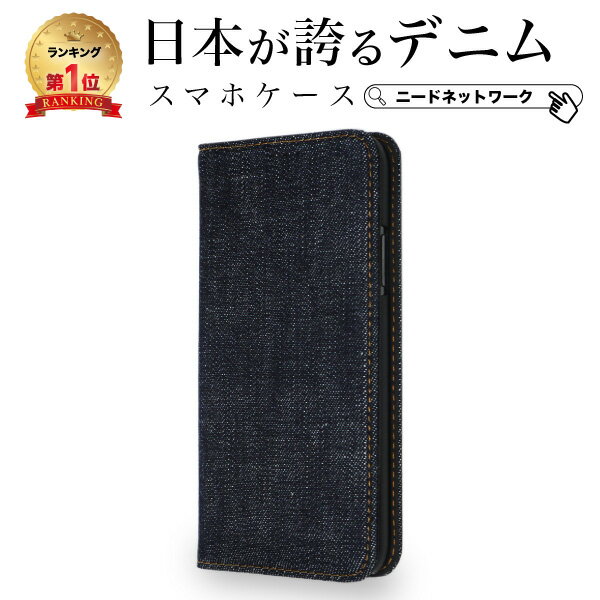 【先着50枚 50%クーポン配布】【日本が誇るデニム 使うほど味が出る】 iPhone17 ケース 手帳型 iPhone17Pro ケース iPhone16 iPhone17e 16e 15 14 16Pro 16promax 手帳型ケース iPhone SE 第3世代 アイフォン Xperia10 VI 1 VI 5 ii Pixel8a 7 スマホケース スマホカバー