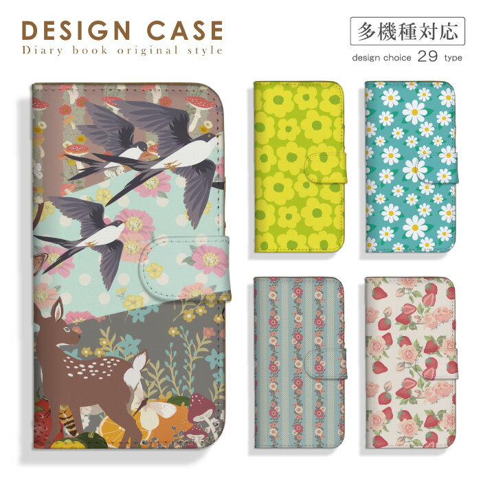 スマホケース 手帳型 全機種対応 iPhone16 iPhone15 iPhone14 ケース SE(第3世代) 対応 レザー 花柄 フラワー フルーツ 苺 アニマル 鳥 メルヘン 童話 かわいい 可愛い お洒落 おしゃれデザイン Xperia AQUOS arrows Galaxy Google Pixel OPPO グーグル