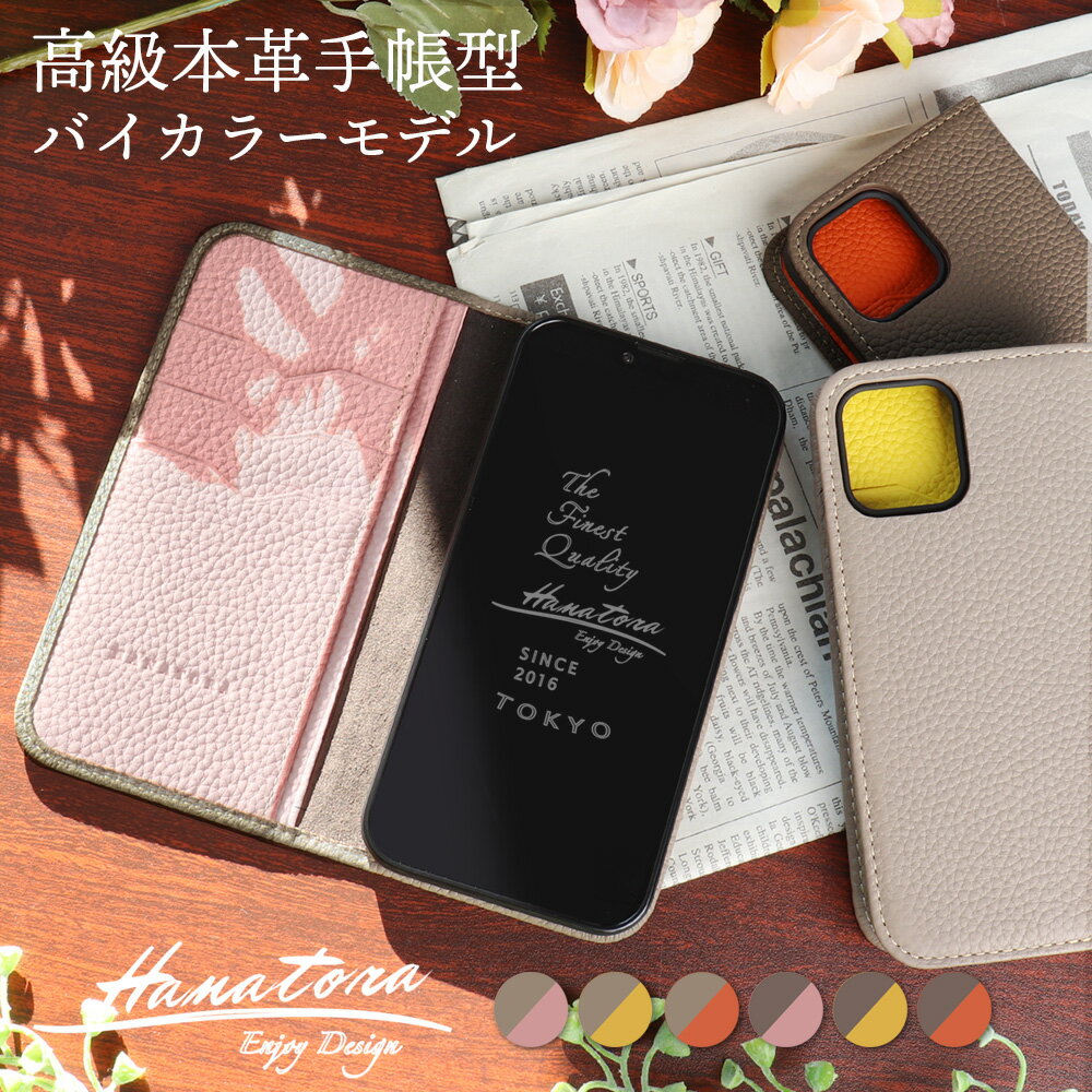 iPhone17 ケース バイカラー 手帳型 本革 17e Air 16e iPhone16 iPhone15 iPhone14 Pro Max mini Plus Air レザー 手帳型ケース ベルトなし アイフォン カバー おしゃれ カード収納 シンプル 大人 スマホケース 高級 メンズ レディース ブランド HANATORA ハナトラ