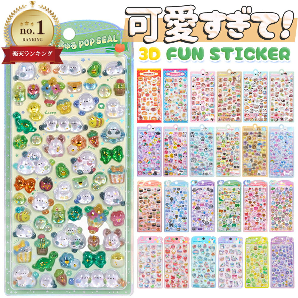 《24H限定・2点目80%OFFクーポン》【楽天1位】 ぷくぷくシール ぷっくりシール デコシール シール ボンボンシール ドロップシール ぷかぷかボンボン ぷくぷく ステッカー 立体シール 3d シール かわいい ご褒美シール キラキラ 透明 女の子 男の子 動物 猫 食べ物