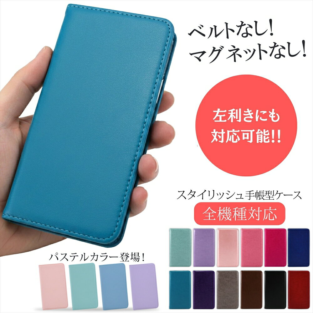 iPhone 17e 17 ケース スマホケース 手帳型 左利き対応 多機種対応 左利き 手帳ケース iPhone Air Pixel 10a Galaxy S26 Ultra S25 AQUOS wish5 Xperia VI ベルトなし 磁石なし 手帳型ケース シンプルスマホカバー オーダー スタイリッシュ