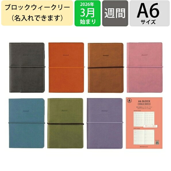 【SALE価格★1000円ポッキリ】 HIGHTIDE ハイタイド 2026 3月始まり (2026年4月始まり) 手帳 A6 レプレ リフィル デザイン おしゃれ 大人かわいい ゴムバンド シンプル スケジュール帳 手帳のタイムキーパー