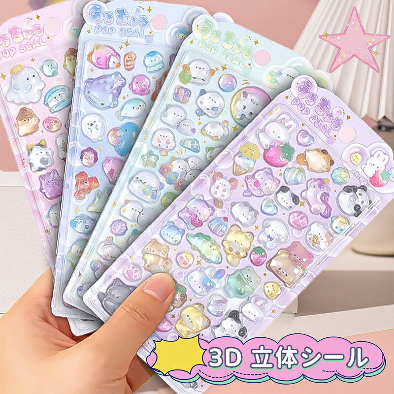 【SNSで大人気&amp;記念価格 50％OFF】ボンボンシール ドロップシール セット ぷくぷくシール ぷっくりシール つやつや キラキラ 3D立体シール 3dシール 平成レトロ かわいい ご褒美シール 女の子 平成女子 男の子 シール帳 ぷにぷに シール 交換