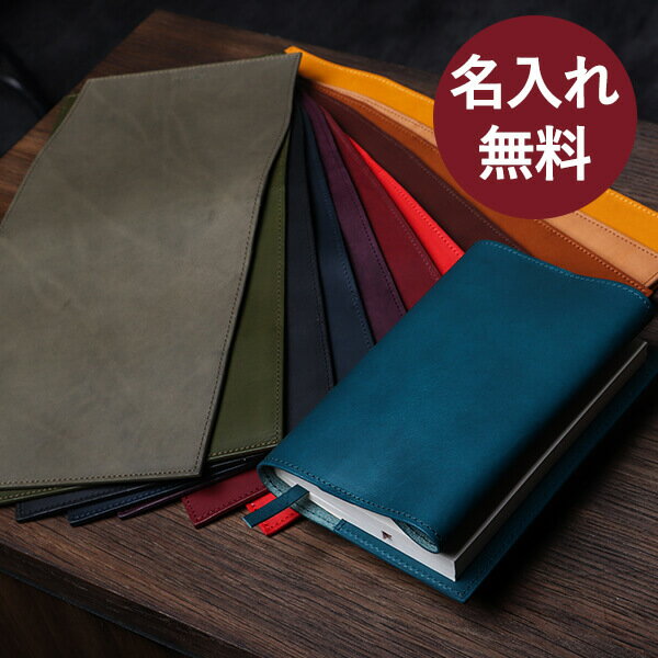 ブックカバー 本革 おしゃれ 文庫サイズ 本 A6 フリーサイズ メンズ 記念品 プレゼント ギフト 名入れ 名前入れ 本革 革 皮 レザー ミネルバリスシオ 手帳カバー 誕生日 退職 就職 昇進 ブースターズ Boosters
