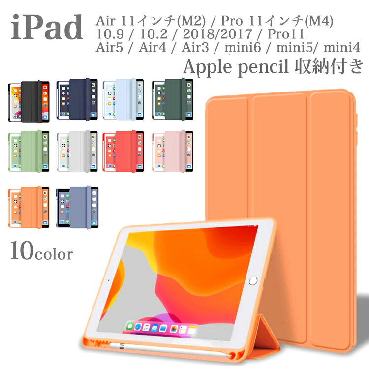 タッチペン 液晶フィルム2枚付 iPad ケース 第11世代 A16 10.9 第10世代 iPad 10.2 第9 第8 第7世代 カバー Air 11インチ M4 M3 M2 Air 第5 第4 第3世代 iPad 9.7 第6 第5世代 Pro10.5 Pro 11インチ M5 M4 第4 第3 第2世代 mini A17 Pro mini7 6 5 ペンシル収納付