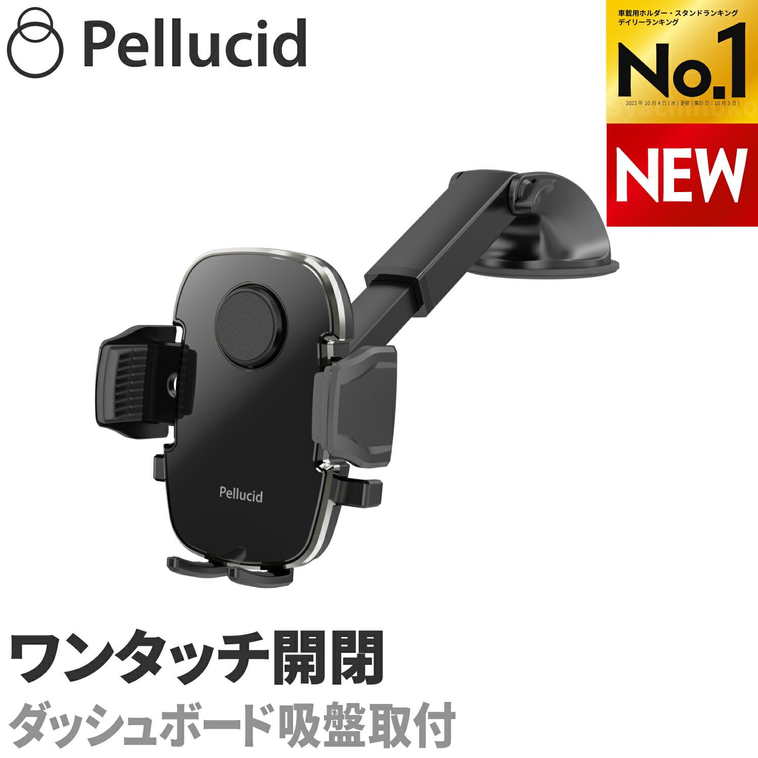 ランキング1位 ペルシード スマホホルダー 車 PPH2108 強力吸盤ダッシュボード取付 片手ワンタッチ開閉 手帳型ケース対応 ロングアーム ローポジション 携帯 車載用 車載ホルダー 縦横置き対応
