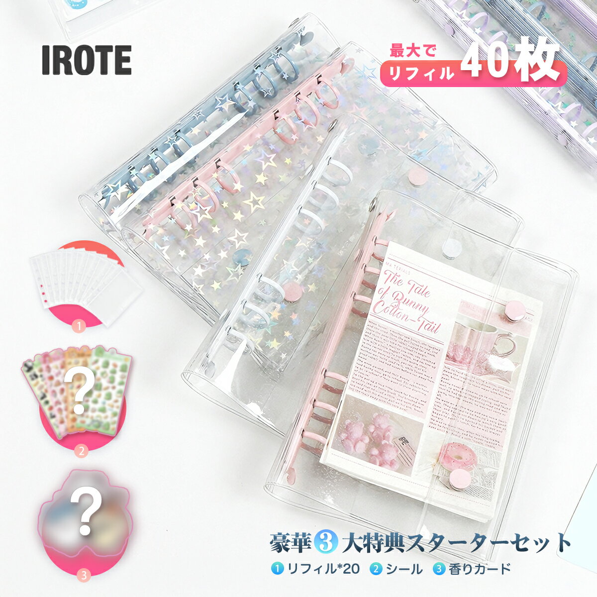 【P5倍＆2点20%OFF】新作ハート柄登場！シール帳 A6 バインダー 推し活 トレカ収納 19冠達成 IROTE正規品 クリア リフィル付 コレクトブック 6穴 トレカケース A7 M5