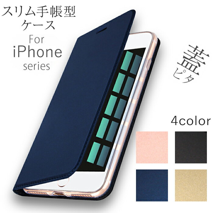 iPhone17e 多機種対応 iPhoneケース シンプル スキン 手帳 iPhone17 iPhoneAir iPhone17Pro iPhone17ProMax iPhone16e iPhone16 iPhone15 iPhone14 iPhoneSE iPhone13 iPhone12 iPhone11 アイフォンケース スマホケース おしゃれ 可愛い 手帳型 スタンド カード収納