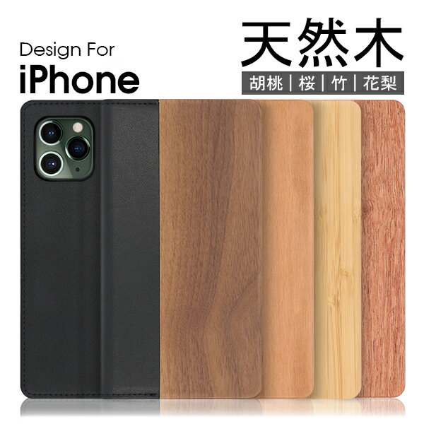 ［天然木無垢材使用］LOOF NATURE iPhone 17e 17 Pro Max 16e 16 15 iPhone16 14 Pro Max Plus ケース iPhone SE 第3世代 iPhone13 iPhone12 11 Pro Max mini ケース カバー SE 第2世代 X XS Max XR 8 7 ケース カバー 手帳 スマホケース ウッド 本革 レザー カード収納 木製