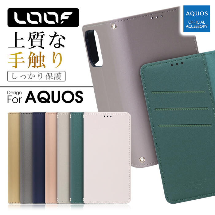 [200円OFFクーポン配布中] LOOF AQUOS wish5 sense10 ケース カバー 手帳型 wish 4 3 2 sense 9 8 7 6s 6 5G 4 3 2 plus basic lite zero 6 4 2 シンプルスマホ 6 5 BASIO active 2 スマホケース カード カードポケット スタンド シンプル [SKIN]