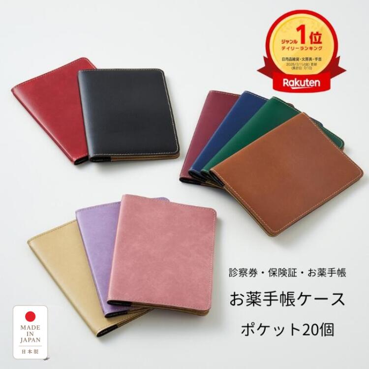 お薬 手帳ケース 大容量 ポケット20個 日本製 母子手帳 母子手帳ケース 診察券 ホルダー 保険証 A6 手帳カバー 手帳入れ 革 レザー PVC かわいい 母の日 父の日 敬老の日 カードケース 収納 医療証 クフウ Kufuu