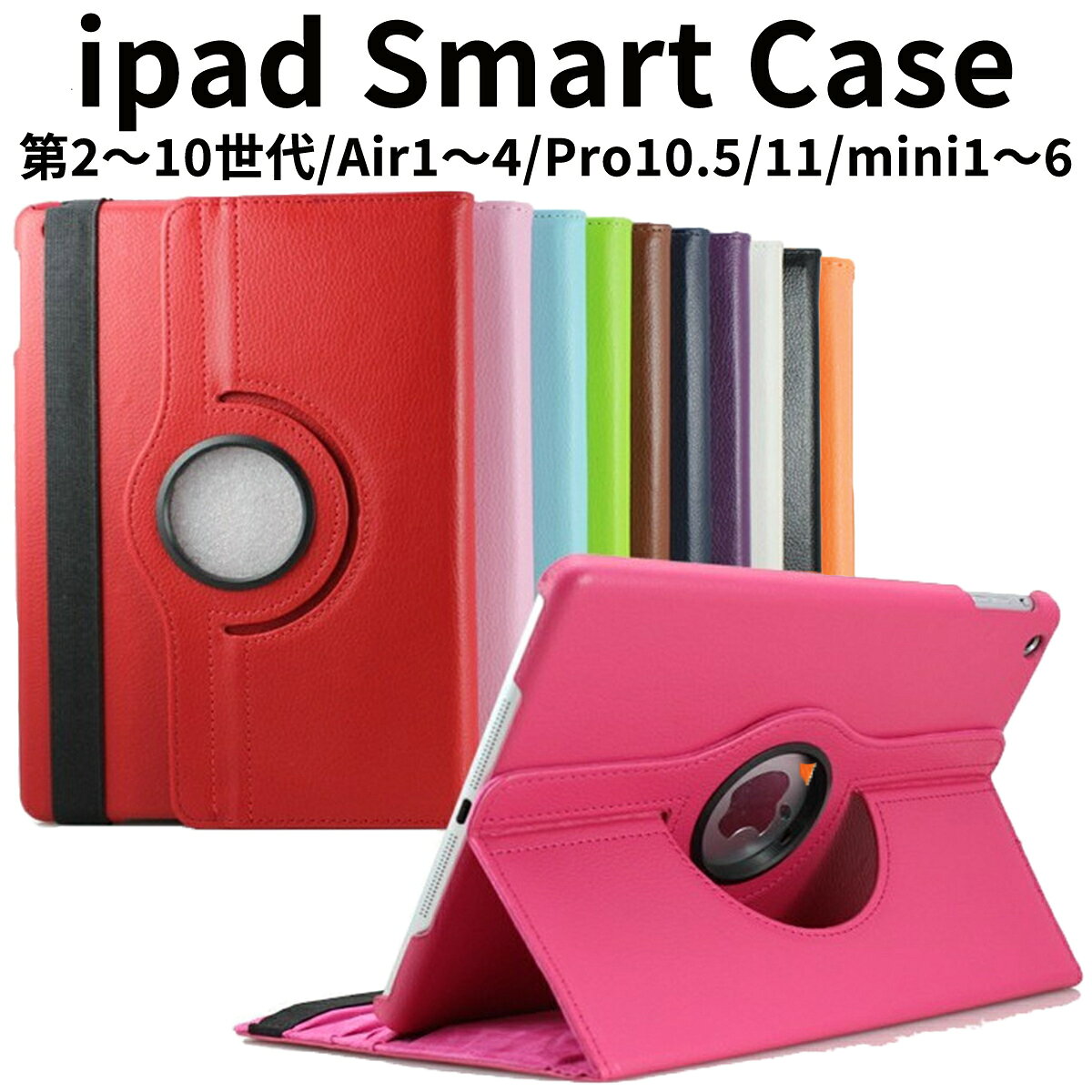 iPad ケース A16 第11世代 第10世代 第9世代 air6 A17 pro mini7 第8世代 第7世代 第6世代 第5世代 第4世代 10.2インチ カバー 手帳型 2025 2021 2022 かわいい カラフル おしゃれ ブラック 黒 ブラウン ネイビー パープル ホワイト 白 レッド 赤 ipadmini 送料無料 ipad air