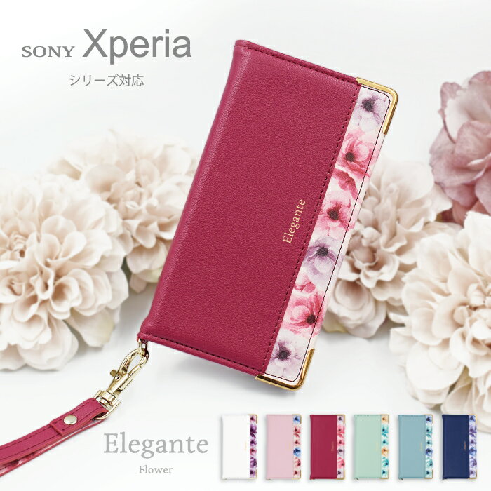 公式 Elegante Xperia 1 viii 10 vii 1 vi 5 v iv ケース 手帳型 Xperia 5 1 10 III II lite ケース Xperia Ace III ケース 手帳型 Xperia 8 XZ3 XZ2 XZ1 手帳型 手帳 エクスペリア10 1 5 vii vi v iv 8 ace3 カバー かわいい 花柄