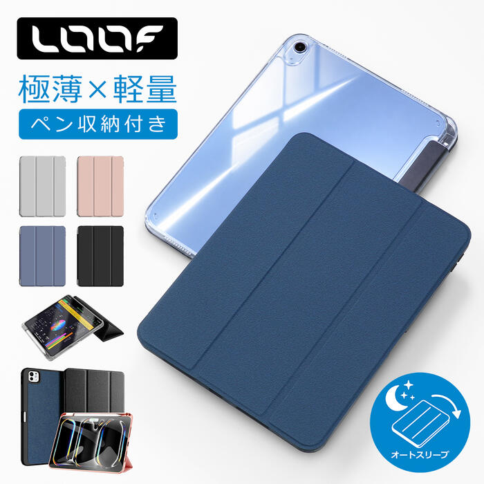 LOOF iPad ケース 手帳型 iPad(A16) Air(M4) Air(M3) Air(M2) Pro(M5) Pro(M4) 11インチ 第10世代 第9世代 mini(A17 Pro) 第6世代 ケース Apple Pencil対応 ペン収納 ペンホルダー オートスリープ スタンド TPU 衝撃吸収 耐衝撃 全面保護 PUレザー カバー アイパッド