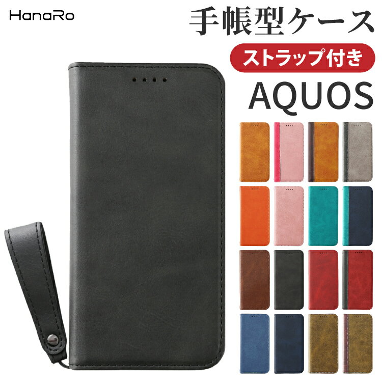 AQUOS sense10 スマホケース 手帳型 wish5 sense9 sense8 ケース ストラップセット AQUOS R11 wish4 R10 ケース 手帳型 wish3 手帳 R9 R9pro R8 sense7 plus R7 sense6s wish2 wish sense6 zero6 sense4 sense4lite sense4basic sense3 lite sense5G カバー