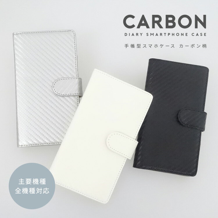 スマホケース 手帳型 全機種対応 カーボン柄 iphone SE 第3世代 iPhone16 15Pro iPhone アイフォン Android アンドロイド Galaxy xperia かわいい スマホカバー おしゃれ 携帯ケース 革 MMLM