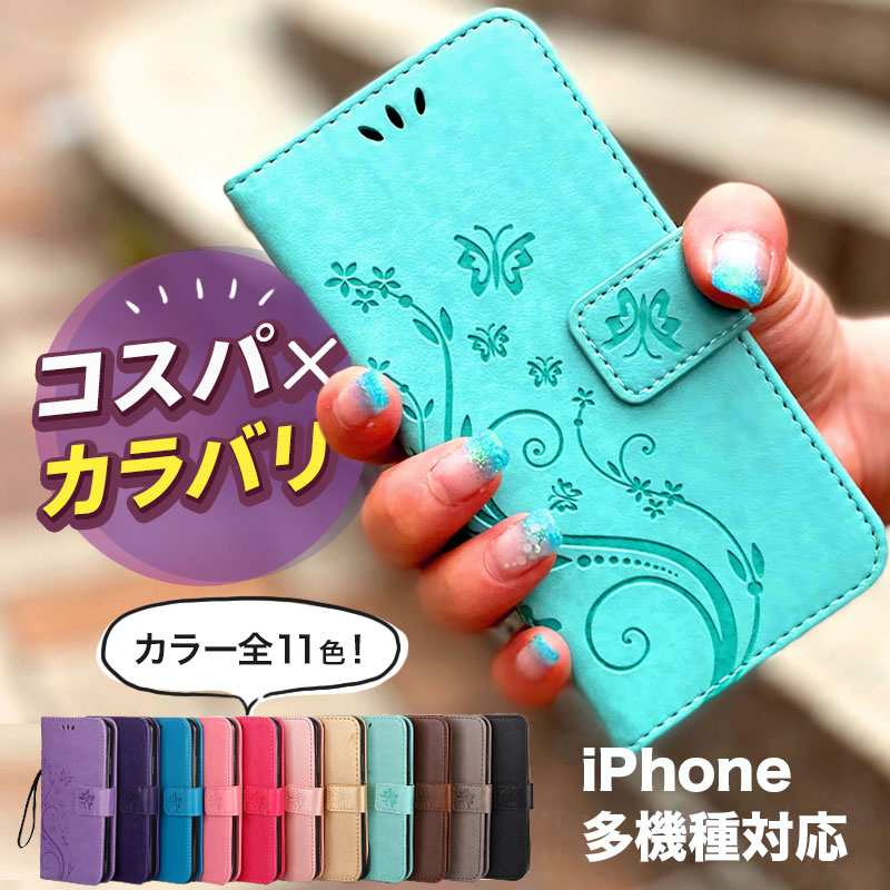 【全機種対応 手帳型】 スマホケース iPhone 17 17e 17 Pro Max 16e 15 14 13 12 11 SE3 SE2 第2世代 第3世代 8 7 アイフォン ケース マグネットなし ベルトあり カード入れ おしゃれ 大人女子 蝶 花 花柄 くすみカラー ニュアンスカラー 大人 かわいい iPhone16 promax