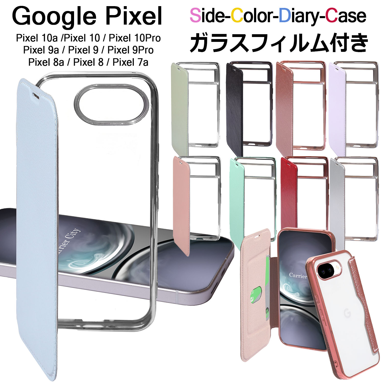 【ガラスフィルム付き】 google pixel 10a ケース 手帳型 クリア Pixel 10 10Pro pixel 9a pixel 9 手帳 pixel 8a pixel 9 pro pixel 8 pixel 7a グーグル ピクセル 透明 フィルム付き スマホケース カバー かわいい スマホ マグネットレス おしゃれ 保護 ガラスフィルム