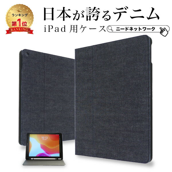 【楽天1位】【日本が誇るデニム 使うほど味が出る】ipad ケース iPad 第11世代 A16 2025 iPad 第10世代 10.9 2022 ipad mini 8.3インチ A17Pro 2024 iPad mini6 ケース 2021 ipad mini 第6世代 ケースアイパッド 手帳型 ペンホルダー スタンド カバー