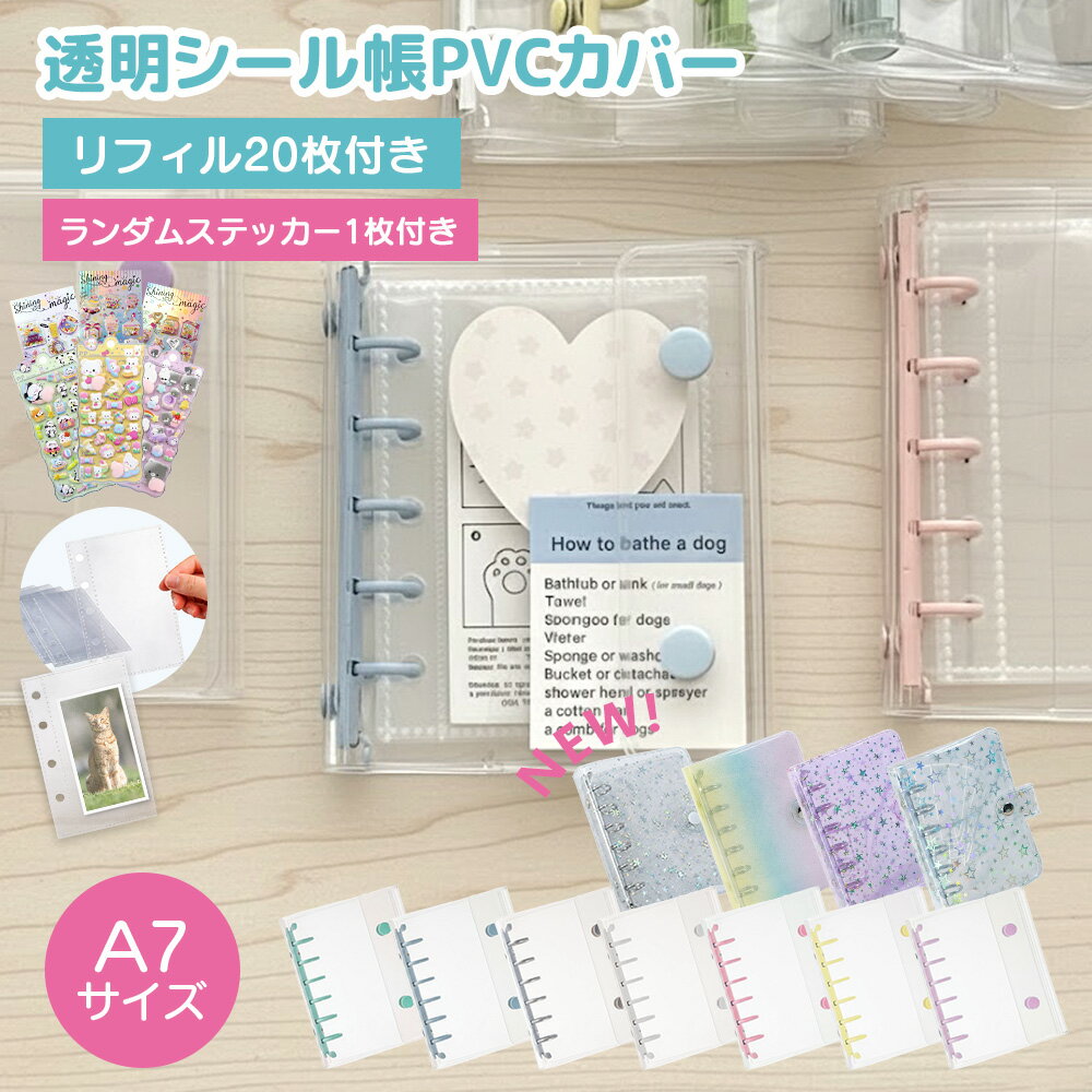 《2点同時購入で同時60％OFF》《45％OFFクーポン》シール帳 バインダー シール帳 透明 クリア 【リフィル20枚付】シールバインダー はがせる シール手帳 台紙 6穴 女の子推し活 ファイル リフィル付き A7リフィル10枚 イェロー〜