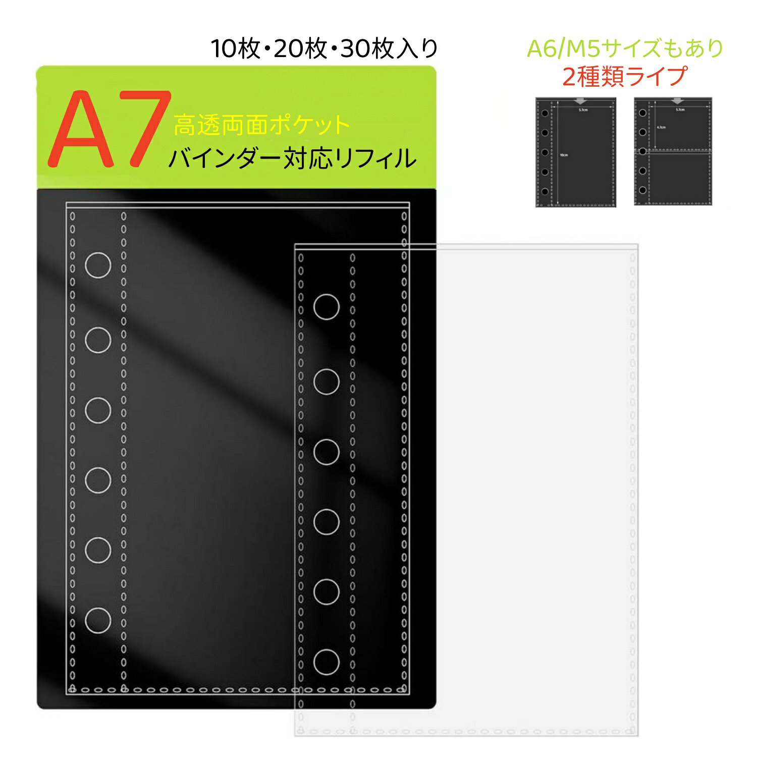 手帳リフィル M5/A6/A7サイズ シール台紙 6穴 マイクロ5 ミニ5 手帳 シール台紙 透明 剥離紙 シール帳 はがせる バインダー シール帳 台紙 シール帳 リフィル（リフィル 10枚、20枚、30枚入り）