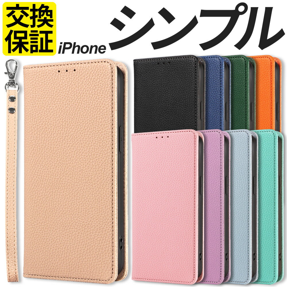 iPhone ケース 手帳型 手帳 手帳型ケース ストラップ付き シンプル 17e 17 Air 17Pro 17Promax 16e 16 16Plus 16Pro 16Promax 15 15Plus 15Pro 14 14Plus 14Pro 13 13mini 13Pro SE SE2 SE3 第3世代 第2世代 12 12mini 11 スマホケース カバー おしゃれ 耐衝撃 アイフォン