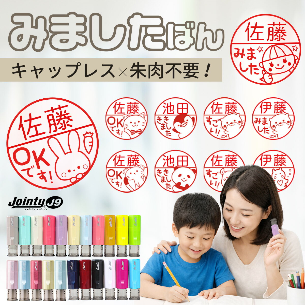 【8月1日半額クーポン配布】みましたハンコ 見ました スタンプ ジョインティ 回転式ネーム印【10.0mm】 キャップレス 名前 学習 ご褒美 先生 スタンプ かわいい 送料無料 手帳 デコレーション 連絡帳 ききました インク 卒業式 卒園式 卒業記念品 卒園記念品