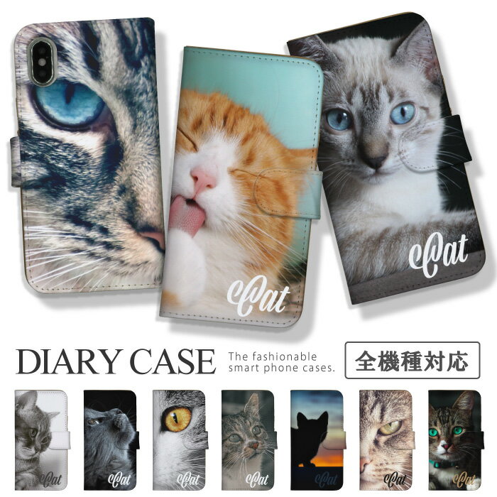 スマホケース 全機種対応 手帳型ケース iPhoneケース アンドロイド 子猫 猫 ネコ cat アップ 写真 フォト 綺麗 かわいい 可愛い おしゃれ オシャレ iPhone17 16e Google Pixel エクスペリア 手帳 スマホカバー ピクセル9a 携帯ケース 携帯カバー