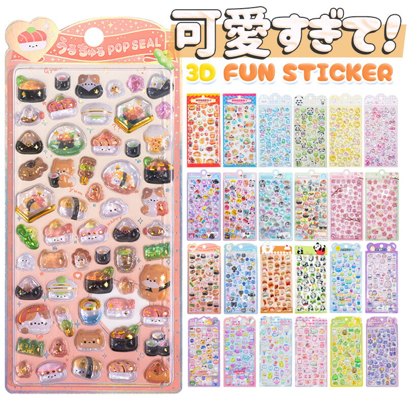 ボンボンシール ドロップシール セット ぷくぷくシール ぷっくりシール つやつや キラキラ 3D立体シール 3dシール 平成レトロ かわいい ぷかぷか ステッカー 女の子 平成女子 男の子 シール帳 ぷにぷに シール 交換 動物 食べ物