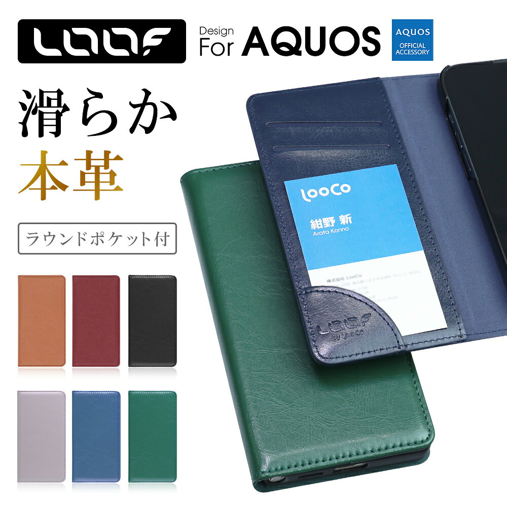 LOOF AQUOS sense10 sense9 wish5 wish4 ケース 手帳型 AQUOS R11 R10 R9 R8 pro sense 8 7 6 6s plus wish3 BASIO active 2 シンプルスマホ 6 本革 ケース カバー 手帳型 スマホケース カード収納 スタンド機能 マグネットなし [ROYALE]