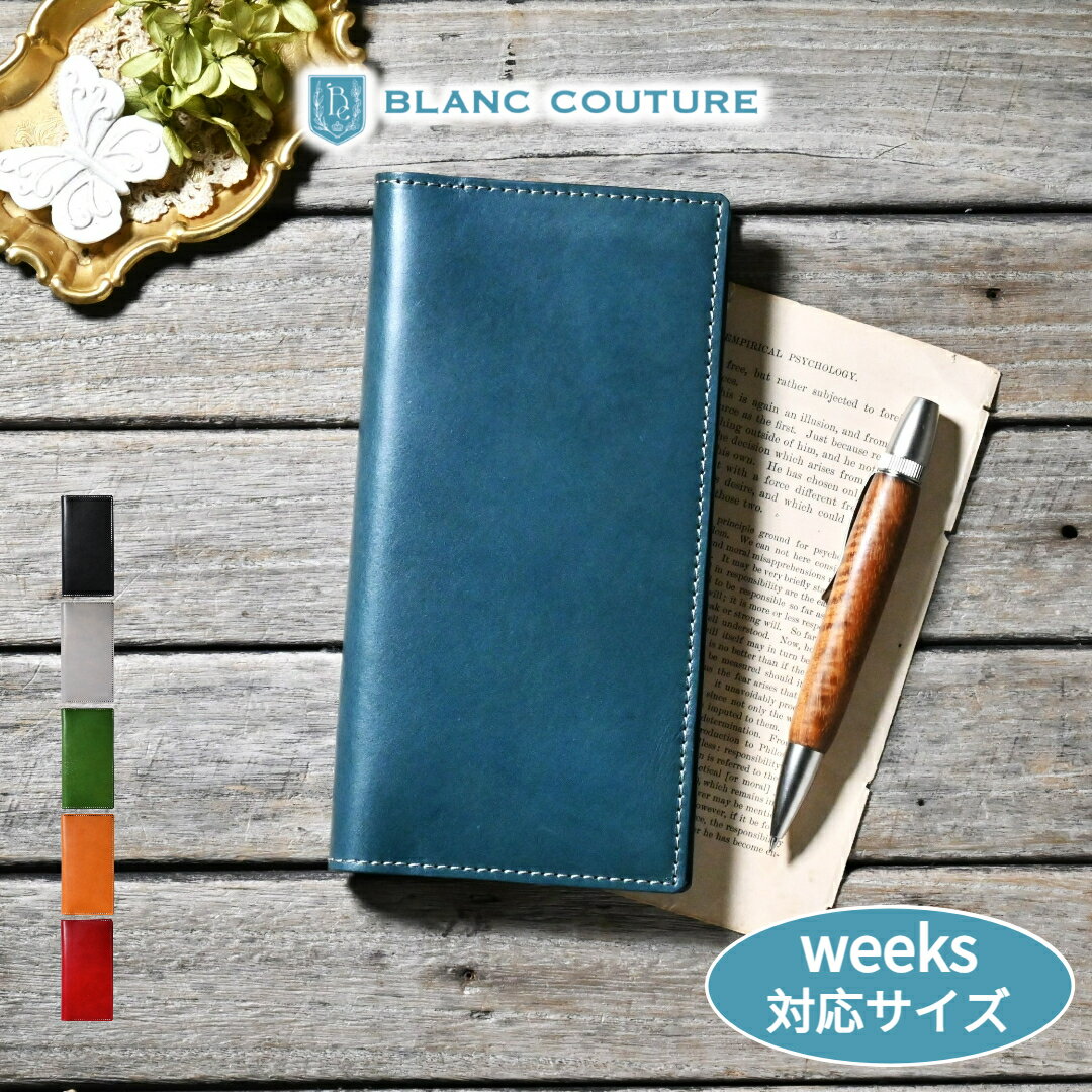 【ブラン・クチュール】weeks 対応サイズ 革 オーダー 手帳カバー アンティークレザー【送料無料 名入れ カスタム対応】weeks用 MEGA メガ サイズ対応 本革 レザー 手帳 カバー　※本品は純正カバーではございません（互換対応サイズ品）