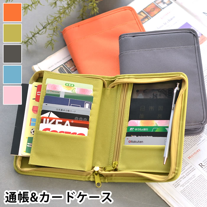 【レビュー500件突破！】スキットマン バンクオーガナイザー 通帳ケース 通帳&amp;カード収納ケース 通帳入れ 母子手帳ケース パスポート マルチケース カードケース 通帳 ポイントカード ジャバラ式 シンプル 年金手帳