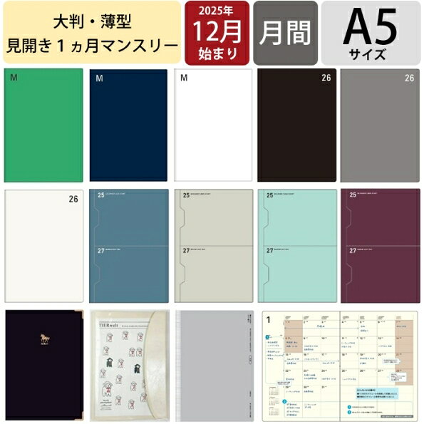 【SALE価格★】LACONIC ラコニック 2026 2025年 12月始まり 手帳 月間式(ブロック) A5 A5M タイポグラフィ 年号 ポケット 十二支 午 リフィル 仕事計画 おしゃれ 大人かわいい 手帳カバー シンプル ダイアリー スケジュール帳 手帳
