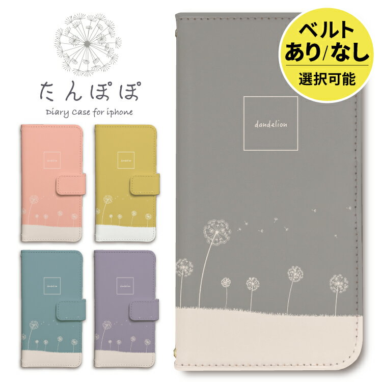 iPhone ケース 手帳型 手帳 iPhone17 iPhone17e iPhone17pro iPhone16e iphone16 iPhone16pro iphone15 iphone14 iPhoneSE iPhone13 16e 16 air 15 14 mini pro max 可愛い たんぽぽ 花柄