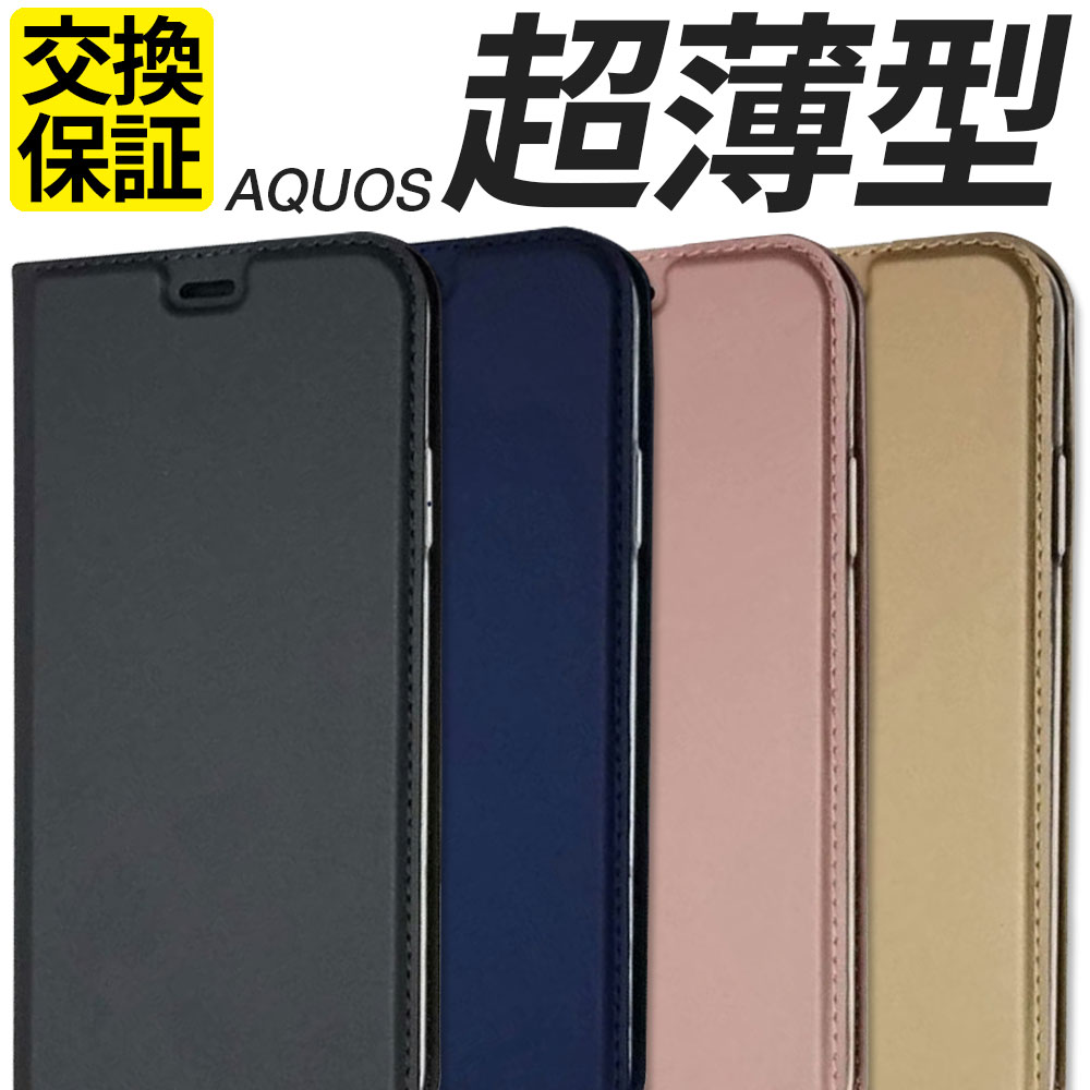 AQUOS ケース 手帳型 超薄型 wish5 wish4 wish3 sense10 sense9 sense8 sense7 sense6 sense6s ZERO6 R6 R7 スマホケース 手帳型ケース 携帯 カバー おしゃれ 耐衝撃 マグネット カード収納 アクオス SH-53F SHG15 A505SH SH-M33 SH-52F A502SH SH-M32 SH-53E SHG14 A405SH