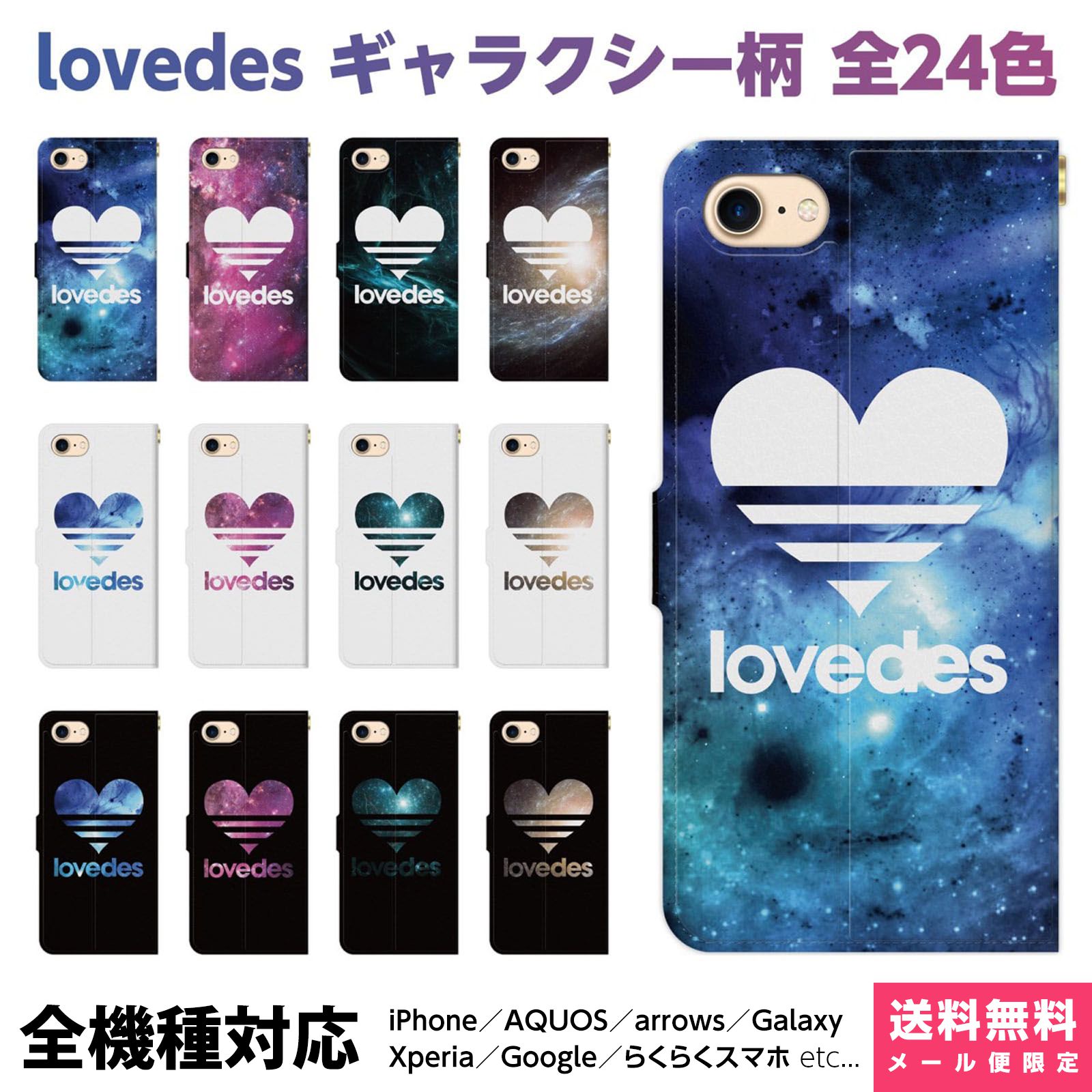 多機種対応 スマホケース 手帳型 iPhone 17e 17 16e 16 15 14 13 Air SE Pro Max Plus Xperia AQUOS Galaxy ケース カバー brains 名入れ 推し活 ペア カップル お揃い おもしろ LOVEDES 愛 ハート 宇宙 ギャラクシー 柄 ペアルック グッズ ペアケース 面白い クリスマス