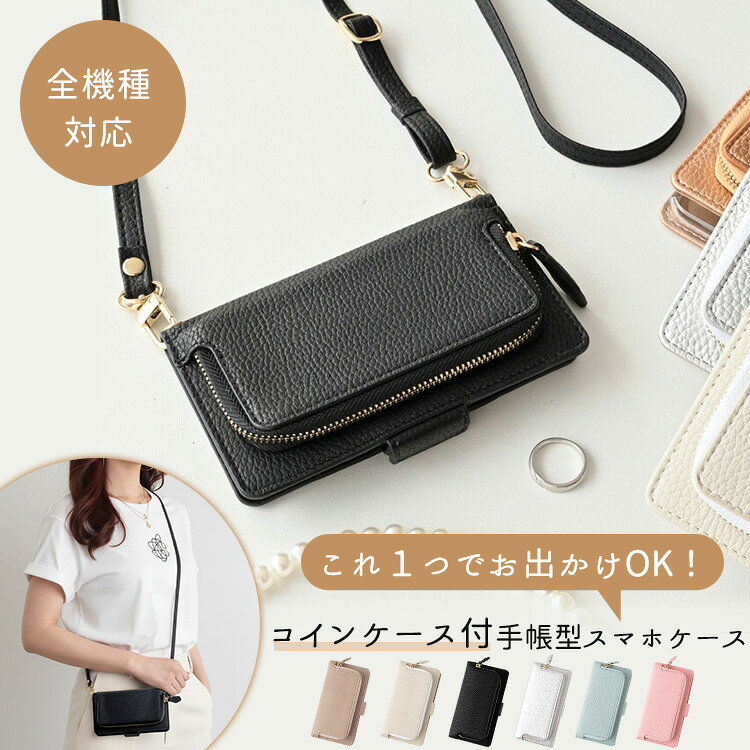 スマホケース手帳型 全機種対応 コインケース 付 Simple ポケット マグネット 選択可 ケースのみ / スマホショルダー ストラップ タイプ / スマホショルダー 財布一体型 財布付き 財布 iphone17 ケース google pixel 9a iPhone15 iPhone16 グーグルピクセル9a ケース MMLM