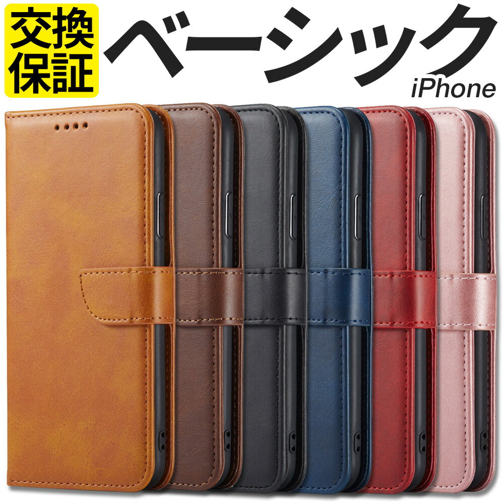 iPhone ケース 手帳型 手帳 ベーシック 17e 17 Air 17Pro 17Promax 16e 16 16Plus 16Pro 16Promax 15 15Plus 15Pro 14 14Pro 14Plus 13 13mini 13Pro SE SE2 SE3 第3世代 第2世代 12 12mini 11 8 スマホケース 携帯 カバー 耐衝撃 マグネット ストラップ穴 アイフォン SE