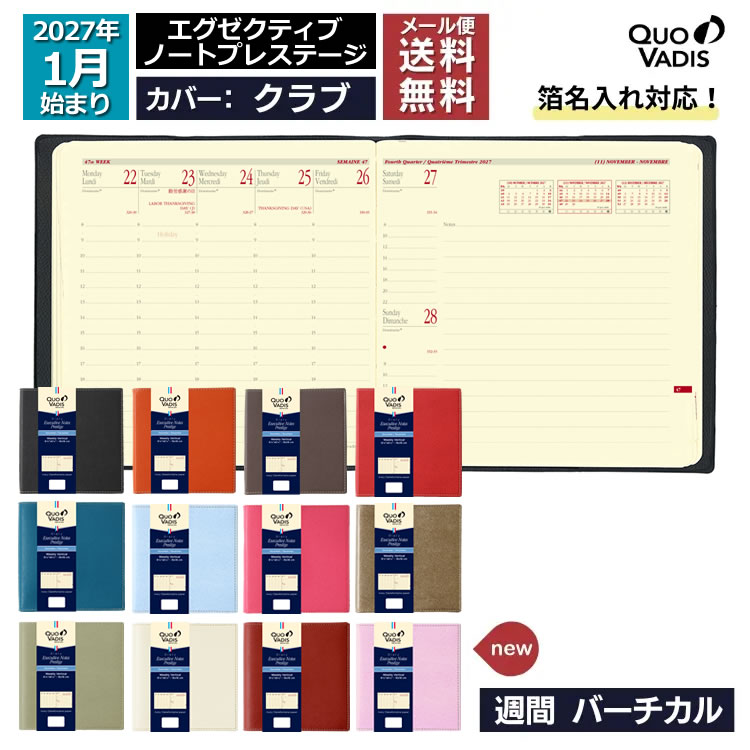予約 9月中旬〜下旬入荷予定 2027年 手帳 クオバディス QUOVADIS 週間 バーチカル（時間軸タテ）16×16cm正方形 エグゼクティブノートプレステージ クラブ メール便送料無料 / 名入れ可能（有料）