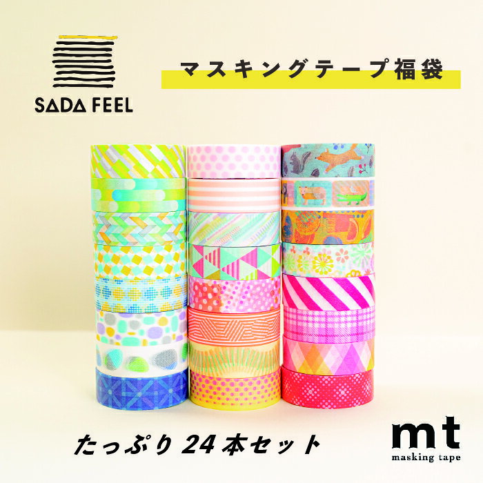 【送料無料】mt マスキングテープ 福袋 24個 セット 全部柄物！ OSAMU GOODS まるいちきゅう 等 人気作家ライン入り 7m巻＆5m巻ミックス 個包装 送料無料 景品 プチギフト